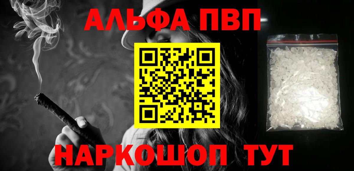 Alfa_PVP кристаллы Калининград