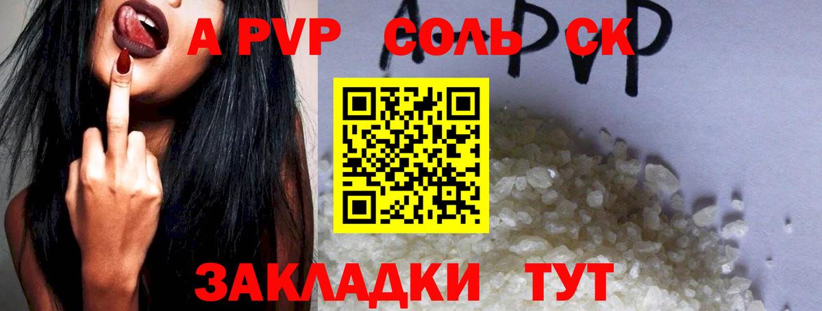 А ПВП  A-PVP кристаллы  Калининград  Вход с VPN  A-PVP СК КРИС 