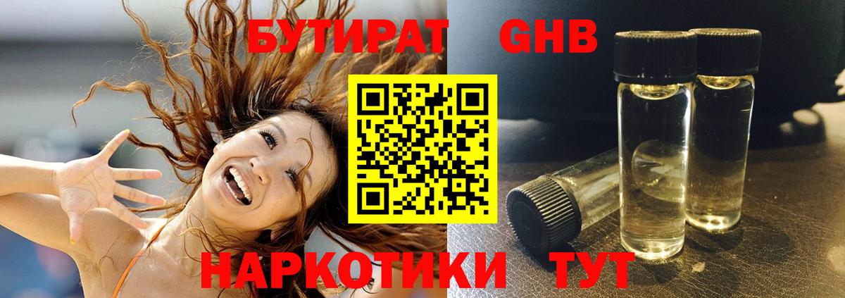 Бутират 1.4BDO  БУТИРАТ  Калининград  Вход с VPN 