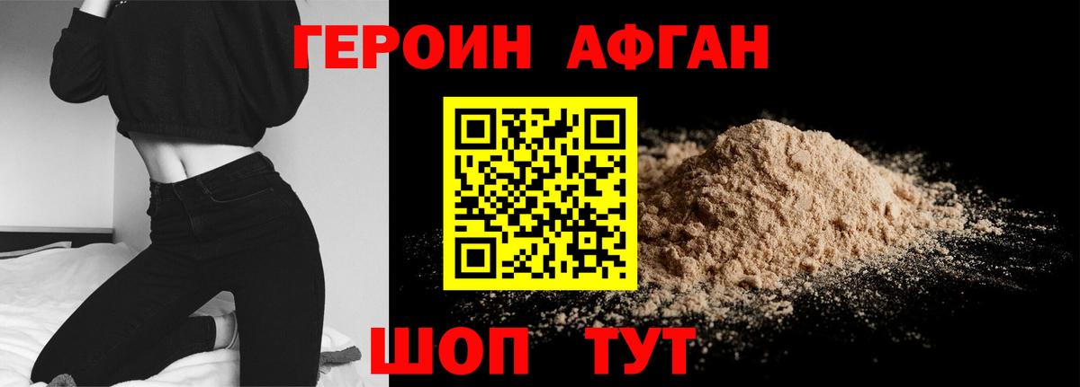 Героин афганец  Вход с VPN  ГЕРОИН  Калининград 