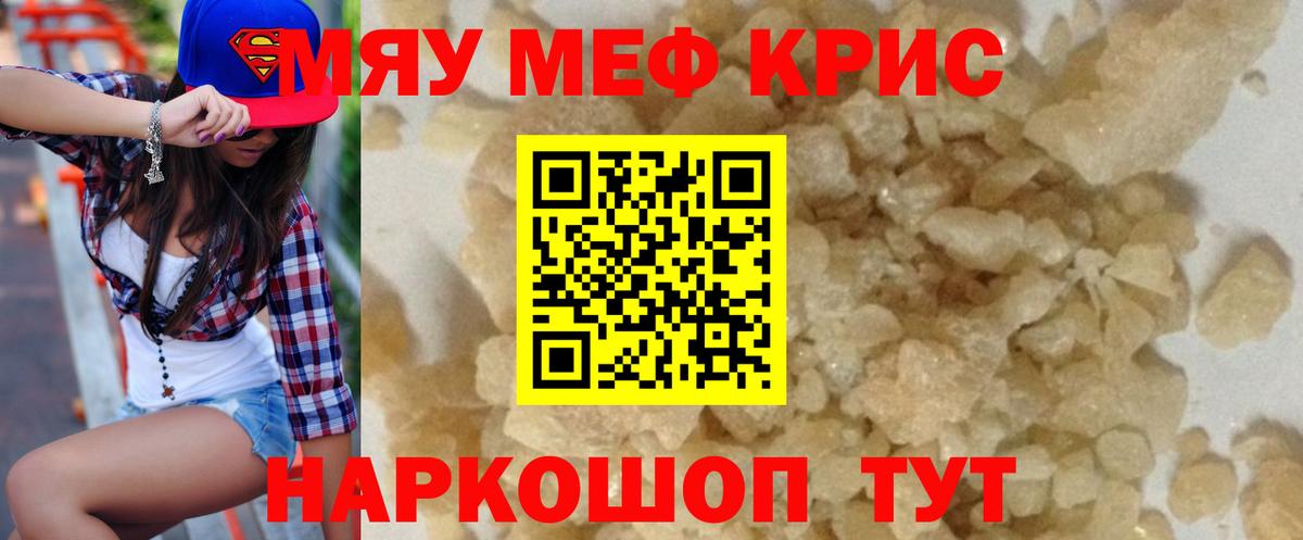 МЯУ-МЯУ  МЯУ-МЯУ VHQ  Меф  Калининград  Вход с VPN  Мефедрон VHQ 