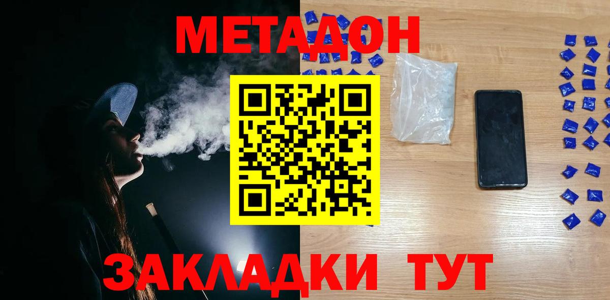 МЕТАДОН кристалл Калининград