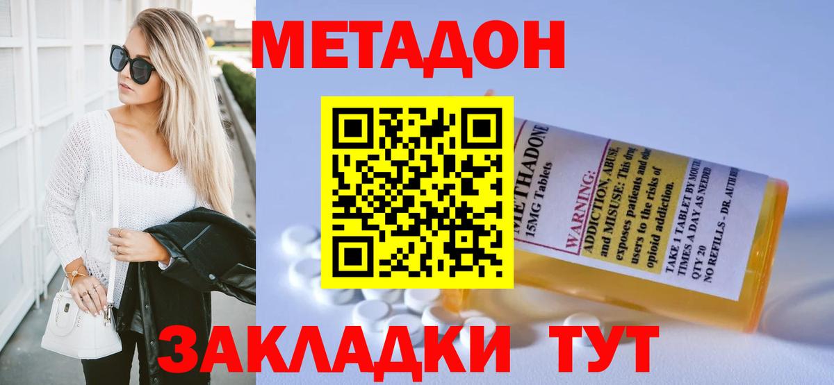 МЕТАДОН methadone  Метадон VHQ  Калининград  Вход с VPN 
