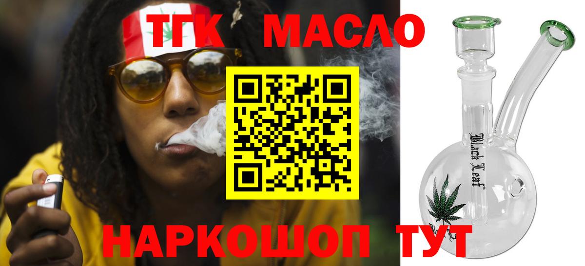 ТГК THC oil Калининград